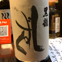 福井県の酒