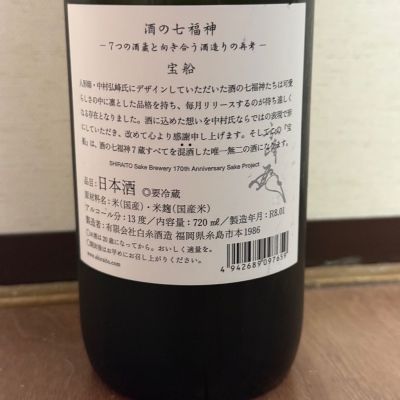 cefiroさん(2026年5月13日)の日本酒「田中六五」レビュー | 日本酒評価