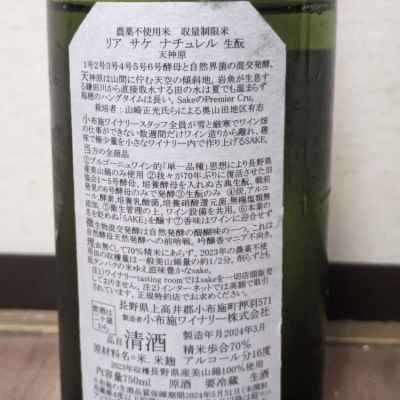 ソガペールエフィス(ソガペール エ フィス) - ページ33 | 日本酒 評価