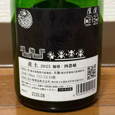 産土(うぶすな) | 日本酒 評価・通販 SAKETIME