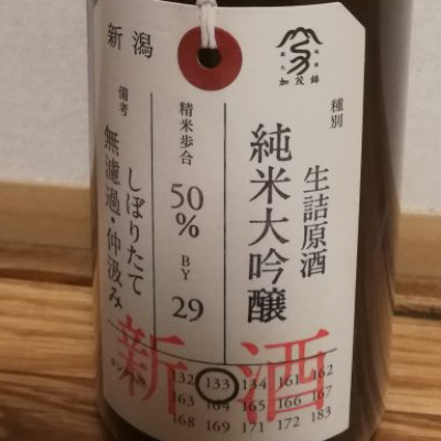 荷札酒のレビュー by_cefiro