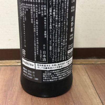 涅槃龜(にるがめ) | 日本酒 評価・通販 SAKETIME