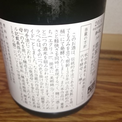 新政(あらまさ) - ページ295 | 日本酒 評価・通販 SAKETIME