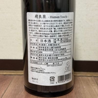 飛良泉(ひらいずみ) | 日本酒 評価・通販 SAKETIME