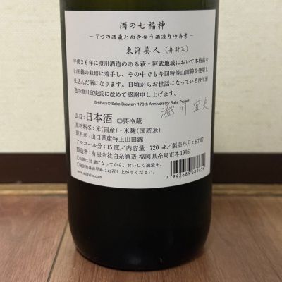 田中六五(たなかろくじゅうご) - ページ8 | 日本酒 評価・通販 SAKETIME