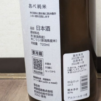 あべ(あべ) - ページ49 | 日本酒 評価・通販 SAKETIME