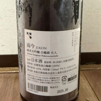 cefiroさん(2026年10月3日)の日本酒「而今」レビュー | 日本酒評価SAKETIME