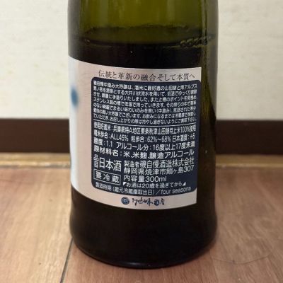 磯自慢(いそじまん) | 日本酒 評価・通販 SAKETIME