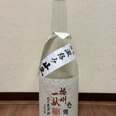 播州一献のレビュー by_cefiro