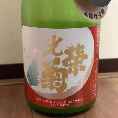 光栄菊のレビュー by_cefiro