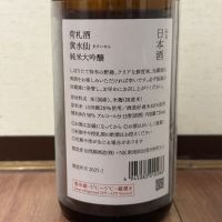 荷札酒のレビュー by_cefiro