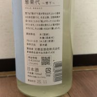 雅楽代のレビュー by_cefiro