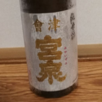 会津宮泉