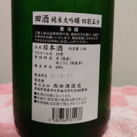 田酒のレビュー by_cefiro