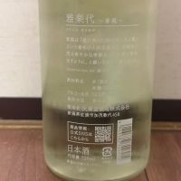 雅楽代のレビュー by_cefiro