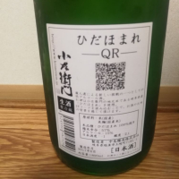 岐阜県の酒