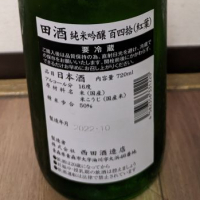 田酒のレビュー by_cefiro