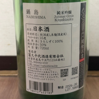 鍋島のレビュー by_cefiro