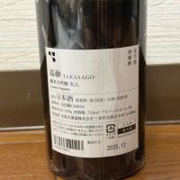 高砂 松喰鶴のレビュー by_cefiro