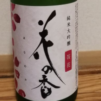 熊本県の酒