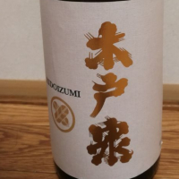 木戸泉