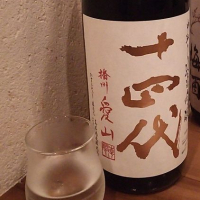 十四代