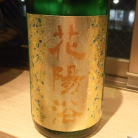 花陽浴