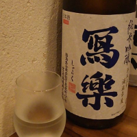 写楽（冩樂）