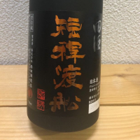 青森県の酒