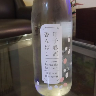 千葉県の酒