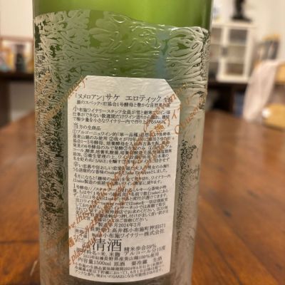 ソガペールエフィス(ソガペール エ フィス) | 日本酒 評価・通販 SAKETIME