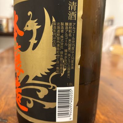 北の勝(きたのかつ) - ページ2 | 日本酒 評価・通販 SAKETIME