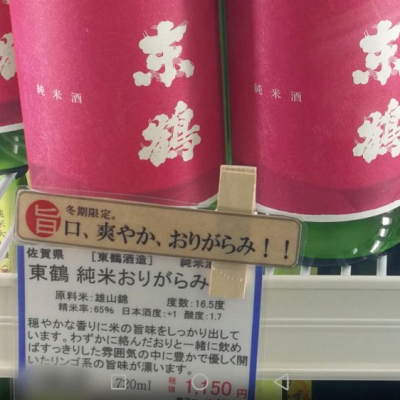 佐賀県の酒