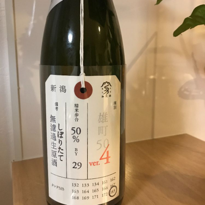 荷札酒のレビュー by_toryu