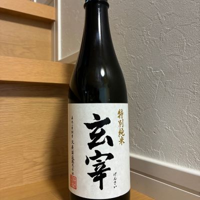 玄宰のレビュー by_toryu