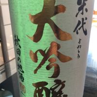 米代