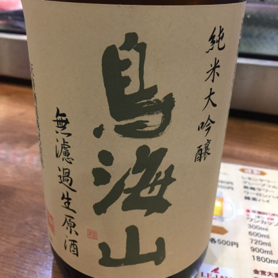 秋田県の酒