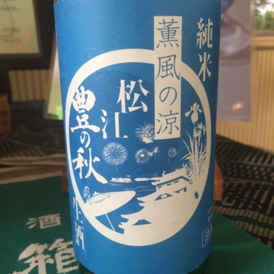 島根県の酒