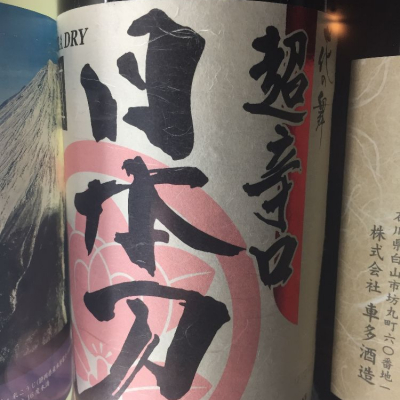 静岡県の酒