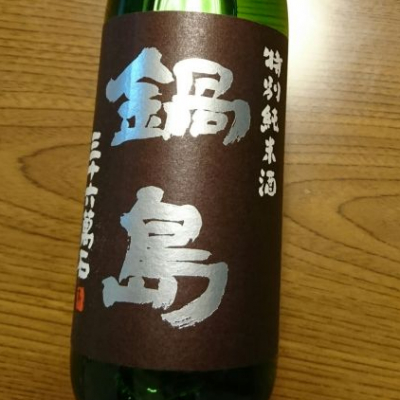 佐賀県の酒