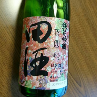 田酒のレビュー by_しろねこ