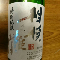 神奈川県の酒