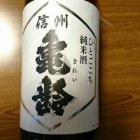 長野県の酒