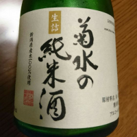 菊水