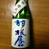 羽根屋