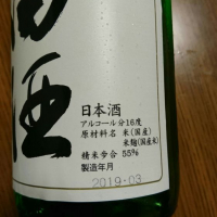 田酒のレビュー by_しろねこ