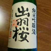 出羽桜