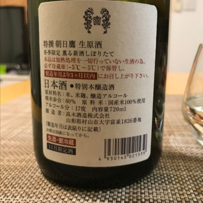 朝日鷹(あさひたか) - ページ22 | 日本酒 評価・通販 SAKETIME