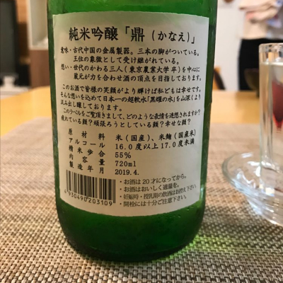 純米吟醸 かなえ　日本酒 asahiyasaketen_1085520