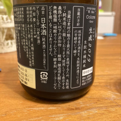 あらまさ^_^品になります 新政 あらまさ 新政酒造 秋田県 瑠璃、生成 亜麻猫 陽乃鳥 NO6